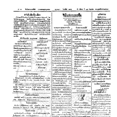 จีนโนสยามวารศัพท์ วันอังคารที่ 17 สิงหาคม 2463