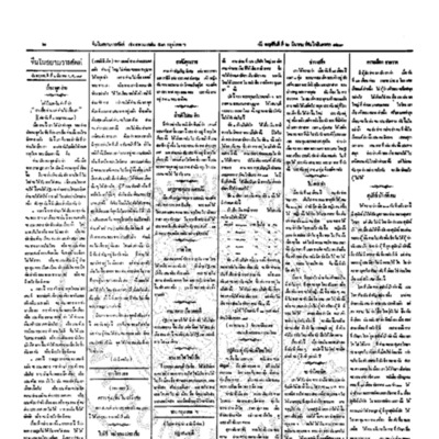 จีนโนสยามวารศัพท์ วันพฤหัสบดีที่ 2 มีนาคม 2454