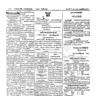 จีนโนสยามวารศัพท์ ฉบับที่ 243 วันอังคาร 27 มกราคม2462