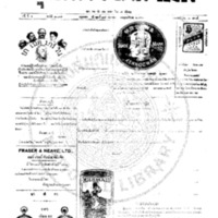 หนังสือพิมพ์กรุงเทพเดลิเมล์ ปีที่ 4 ฉบับที่ 1097 วันที่ 17 กันยายน 2456