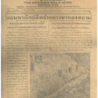 ศรีกรุง ปีที่ 13 ฉบับที่ 2074 วันพฤหัสบดีที่26 มกราคม 2475<br /><br />
