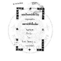 แบบเรียนหนังสือไทย และหนังสือพื้นบ้าน<br /><br />
