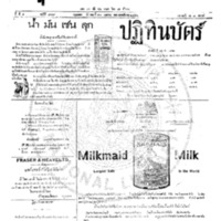 กรุงเทพเดลิเมล์ ฉบับที่ 979 วันที่ 30 เมษายน 2456