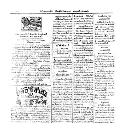 จีนโนสยามวารศัพท์ ฉบับที่ 175 วันพฤหัสบดีที่ 25 ตุลาคม 2466