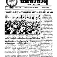 ประชาชาติ ฉบับที่ 701 วันที่ 30 มกราคม 2477