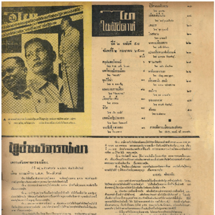 ไทสัปดาห์ ปีที่ 2 ฉบับที่ 58 วันที่ 2 กันยายน 2500