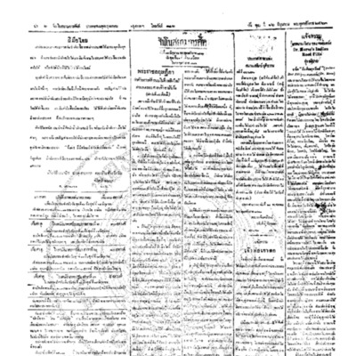 จีนโนสยามวารศัพท์ ฉบับที่ 60 วันพุฒที่ 16 มิถุนายน 2463
