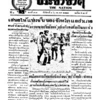 ประชาชาติ ฉบับที่ 804 วันที่ 4 มิถุนายน 2478