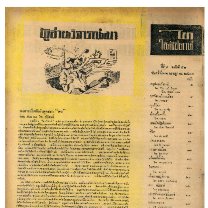 ไทสัปดาห์ ปีที่ 1 ฉบับที่ 52 วันที่ 22 กรกฎาคม 2500