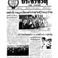 ประชาชาติ ปีที่ 4 ฉบับที่ 915 วันที่ 28 ตุลาคม 2478