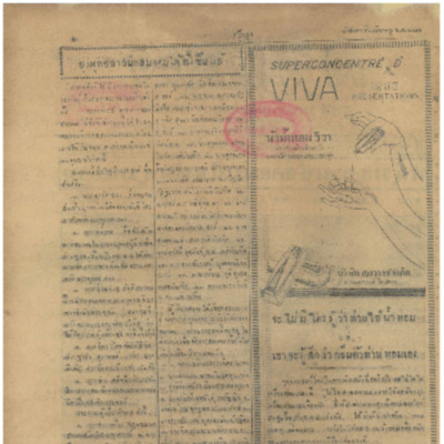 ศรีกรุง  ปีที่ 13 ฉบับที่ 2114 วันอังคารที่14 มีนาคม 2475