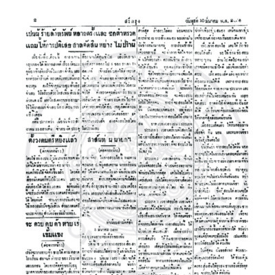 สรีกรุง ปีที่ 23 ฉบับที่ 5222 วันพุธที่ 10 มีนาคม ปี พ.ส. 2486