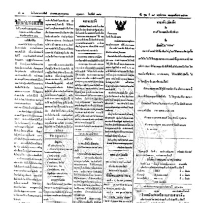 จีนโนสยามวารศัพท์ ฉบับที่ 187 วันพุฒที่ 19 พฤศจิกายน 2462