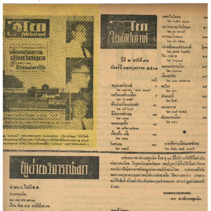 ไทสัปดาห์ ปีที่ 2 ฉบับที่ 94 วันที่ 12 พฤษภาคม 2501