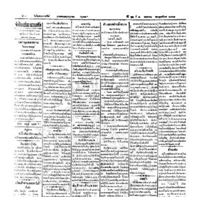 จีนโนสยามวารศัพท์ ฉบับที่ 25 วันพุธที่ 2 พฤษภาคม 2460