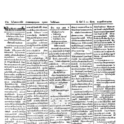 จีนโนสยามวารศัพท์ ฉบับที่ 223 วันจันทร์ 30 ธันวาคม 2461