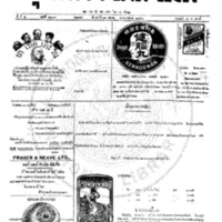 หนังสือพิมพ์กรุงเทพเดลิเมล์ ปีที่ 4 ฉบับที่ 1117 วันที่ 11 ตุลาคม 2456