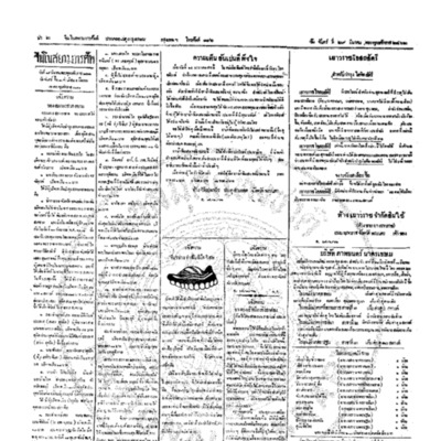 จีนโนสยามวารศัพท์ ฉบับที่ 293 วัน จันทร์ ที่ 29 มีนาคม 2462