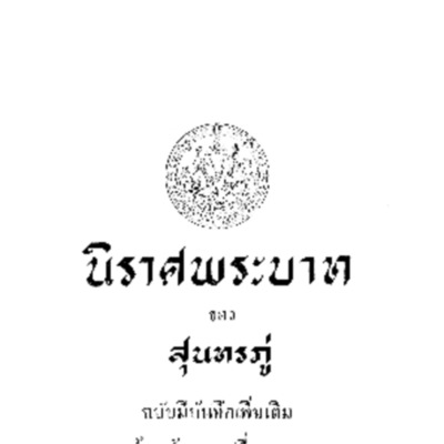 นิราศพระบาท 