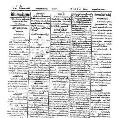 จีนโนสยามวารศัพท์ ฉบับที่ 207 วันศุกร์ที่ 7 ธันวาคม 2460