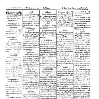 จีนโนสยามวารศัพท์ ฉบับที่ 284 วันอังคารที่ 18 มีนาคม 2461