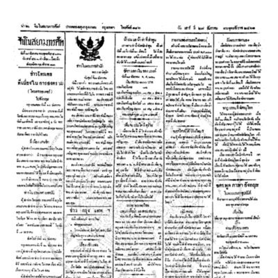 จีนโนสยามวารศัพท์ ฉบับที่ 222 วันเสาร์ 28 ธันวาคม 2461