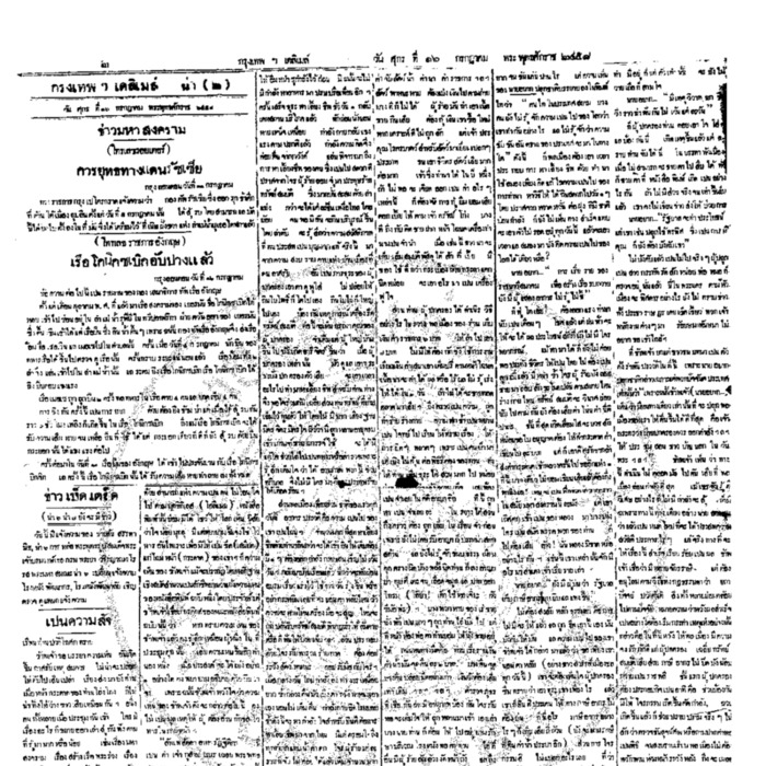 หนังสือพิมพ์กรุงเทพเดลิเมล์ ปีที่ 6 ฉบับที่ 1632 วันที่ 16 กรกฏาคม 2458