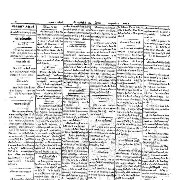 หนังสือพิมพ์กรุงเทพเดลิเมล์ ปีที่ 5 ฉบับที่ 1240 วันที่ 12 มีนาคม 2456