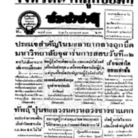 ประชาชาติ ฉบับที่ 3487 วันที่ 7 มกราคม 2485