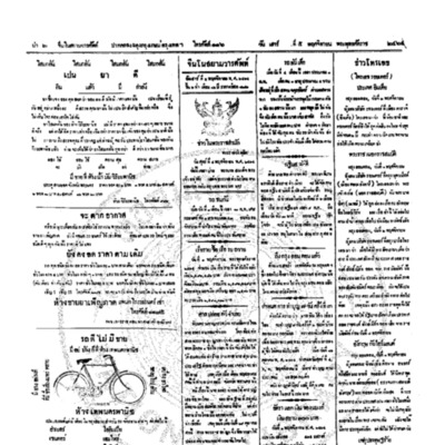 จีนโนสยามวารศัพท์ วันเสาร์ที่ 5 พฤศจิกายน 2464
