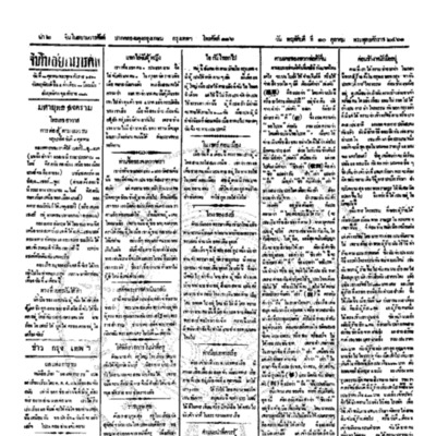 จีนโนสยามวารศัพท์ ฉบับที่ 158 วันพฤหัสบดีที่ 10 ตุลาคม 2461