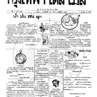 หนังสือพิมพ์กรุงเทพเดลิเมล์ ปีที่ 7 ฉบับที่ 1857 วันที่ 13 เมษายน 2459