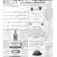 กรุงเทพเดลิเมล์ ฉบับที่ 3824 วันที่ 30 พฤศจิกายน 2465