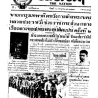 ประชาชาติ ฉบับที่ 2407 วันที่ 13 กรกฏาคม 2481