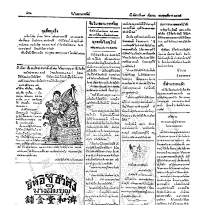 จีนโนสยามวารศัพท์ ฉบับที่ 126 วันอังคารที่ 19 กันยายน 2465
