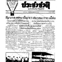 ประชาชาติ ฉบับที่ 345 วันที่ 25 พฤศจิกายน 2476 (ฉบับพิเศษวันเสาร์)