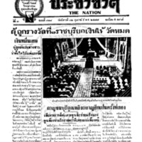 ประชาชาติ ฉบับที่ 711 วันที่ 12 กุมภาพันธ์ 2477