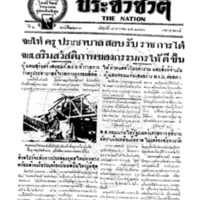 ประชาชาติ 2233 วันที่ 7 มกราคม 2480