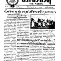 ประชาชาติ ฉบับที่ 986 วันที่ 20 มีนาคม 2478