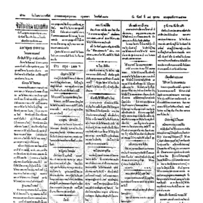 จีนโนสยามวารศัพท์ ฉบับที่ 161 วันจันท์ที่ 14 ตุลาคม 2461