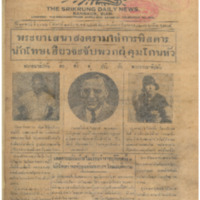 ศรีกรุง ปีที่ 13 ฉบับที่ 2127 วันอังคารที่ 28 มีนาคม 2475