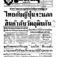 ประชาชาติ ปีที่ 11 ฉบับที่ 3567  วันที่ 10 เมษายน 2485