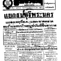 ประชาชาติ ปีที่ 11 ฉบับที่ 3767 วันที่ 28 พฤศจิกายน 2485