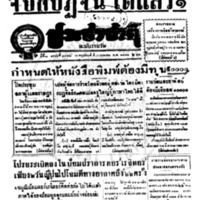 ประชาชาติ ปีที่ 11 ฉบับที่ 3572 วันที่ 16 เมษายน 2485