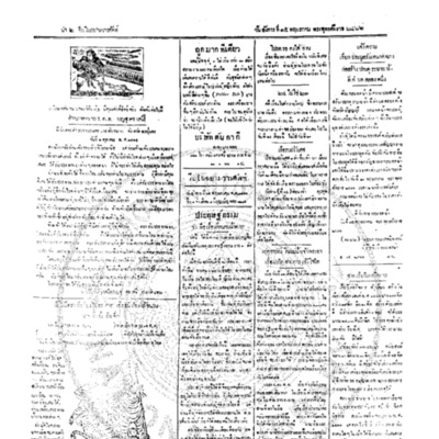 จีนโนสยามวารศัพท์ ฉบับที่ 44 วันอังคารที่ 15 พฤษภาคม 2466