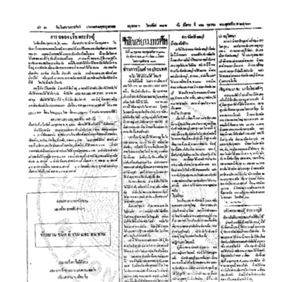 จีนโนสยามวารศัพท์ วันอังคารที่ 12 ตุลาคม 2463