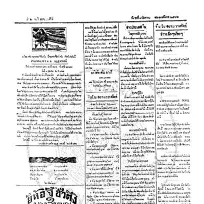 จีนโนสยามวารศัพท์ ฉบับที่ 111 วันพุธที่ 8 สิงหาคม 2466