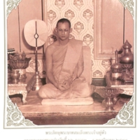 พระราชกรณียกิจ พระบาทสมเด็จพระเจ้าอยู่หัว ภูมิพลอดุลยเดช วันเฉลิมพระชนมพรรษา ๕ ธันวาคม ๒๕๓๖