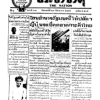 ประชาชาติ ฉบับที่ 601 วันที่ 27 กันยายน 2477