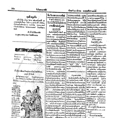 จีนโนสยามวารศัพท์ ฉบับที่ 193 วันพุธที่ 13 ธันวาคม 2465